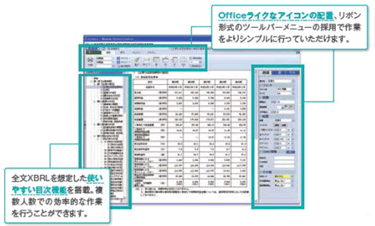 Office系ソフトとの親和性強化